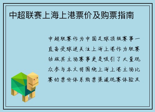 中超联赛上海上港票价及购票指南