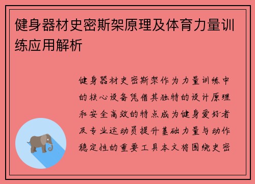 健身器材史密斯架原理及体育力量训练应用解析