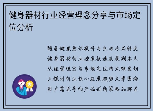 健身器材行业经营理念分享与市场定位分析