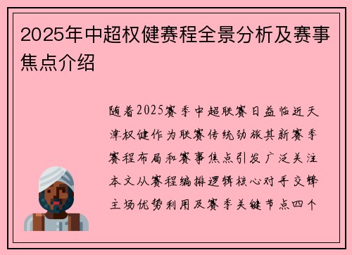 2025年中超权健赛程全景分析及赛事焦点介绍